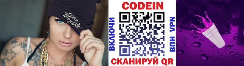 Кодеин Purple Drank  Медвежьегорск 